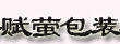 ϺxΞb޹˾