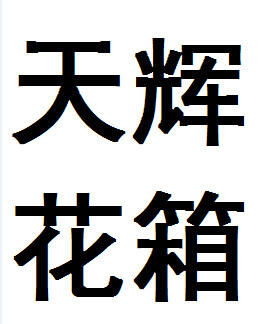 KxͨO(sh)ʩ޹˾
