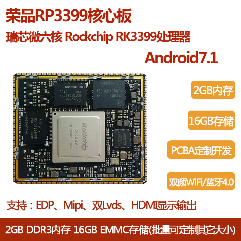 sƷо΢RockchipRK3399İ
