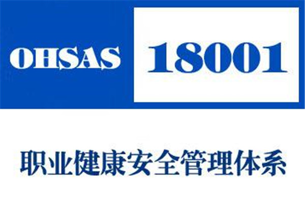 ohsas18001J(rn)C˾_ZI(y)ԃ