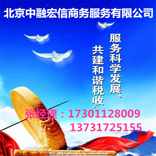 注銷公司@北京@吊銷的公司怎么注銷@代辦公司營業(yè)執(zhí)照注銷@最快注銷稅務(wù) ???