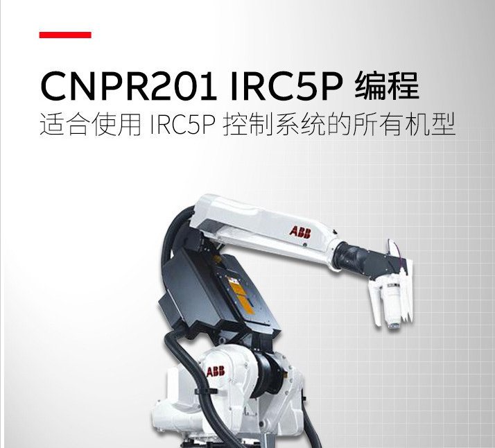 ABB I(y)C(j)Ӗ(xn)(w) C(j)˾ CNPR201 IRC5PC(j)˾