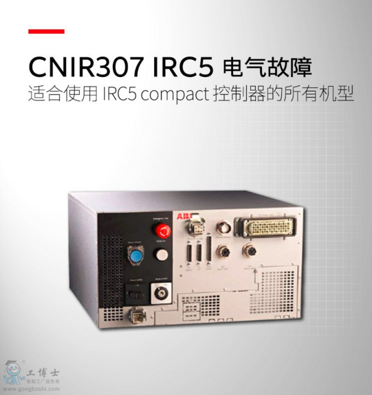 ABB C(j)Ӗ(xn)(w) C(j)늚 CNIR307 IRC5 Compact