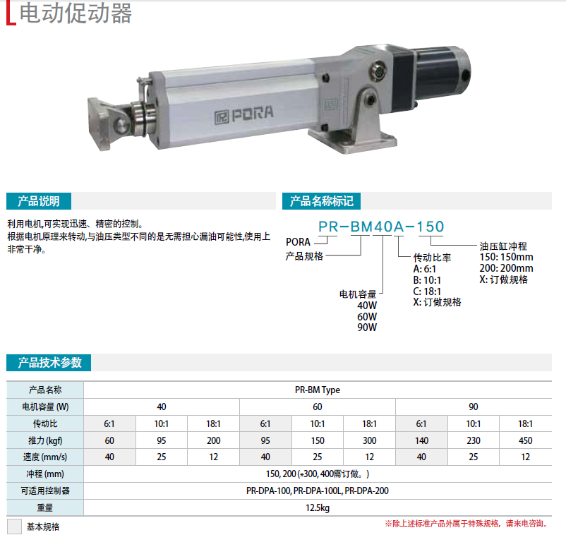 늙Cل PR-BM40A-100 PR-BM90X-150PR-BM90C-