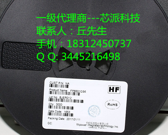 QC3.0ڳFP6601Q+SP1599