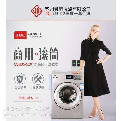 tcl-xqg85-518tͶϴC(j)ÝLͲϴC(j)ȫ(lin)