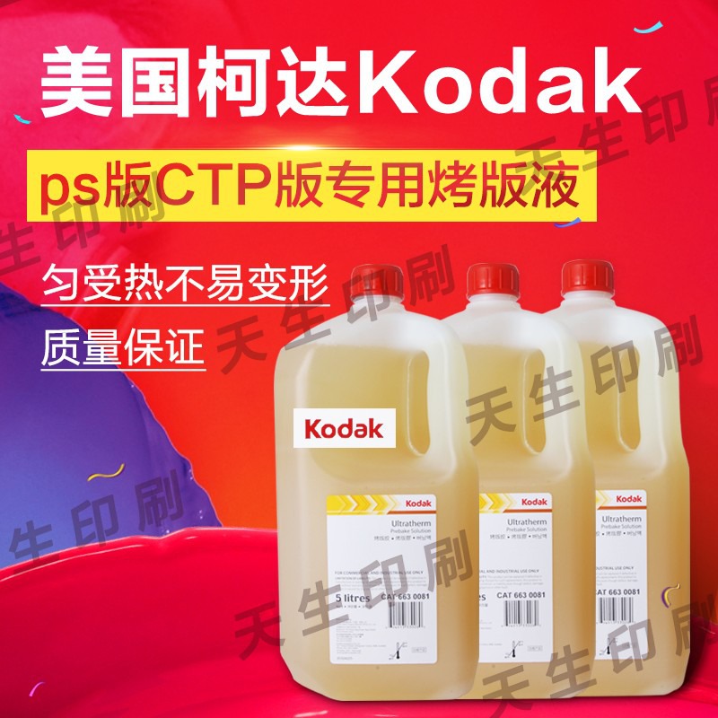 M(jn)KODAK_(d)CTPz5L