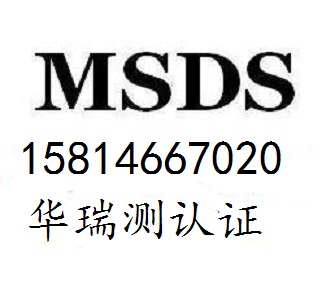 MSDS(bo)澎
