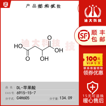 DL-O(png)(bio)(zhn)Ʒ(CAS̖(ho):6915-15-7)ڌ(sh)(yn)ҙzy(c)