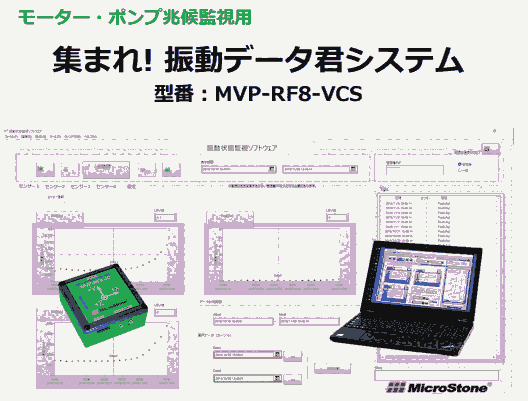 Mircostone΢ʯ o(w)(dng) MVP-RF8-VCS
