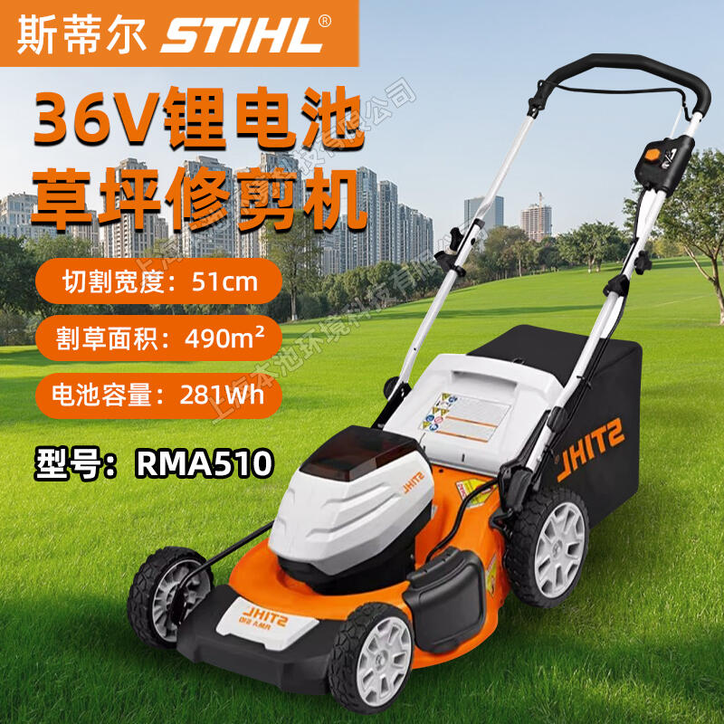 STIHL˹٠ݙC(j)RMA510늄(dng)ƺ޼C(j)ʽ36V@־GƺC(j)