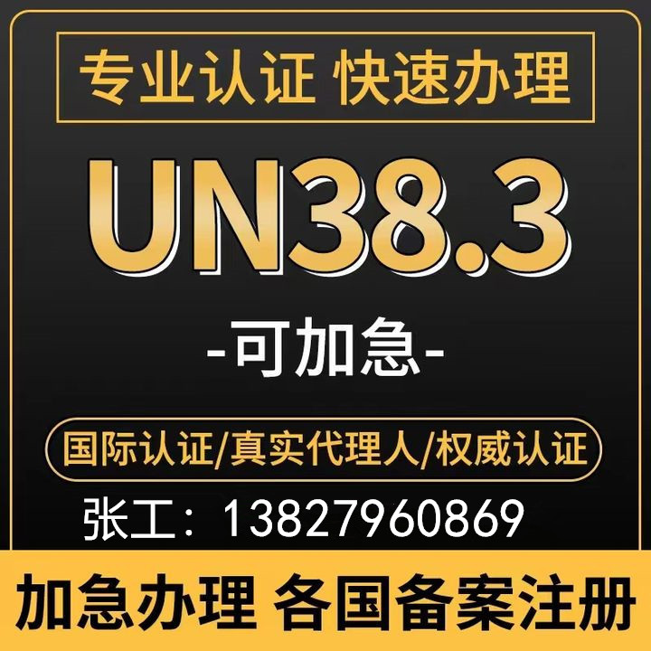늳UN38.3\(yn)ݔb(bo)棬MSDS(bo)k