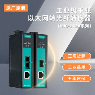 moxa IMC-101-M-ST MOXAI(y)(j)̫W(wng)D(zhun)wD(zhun)Q