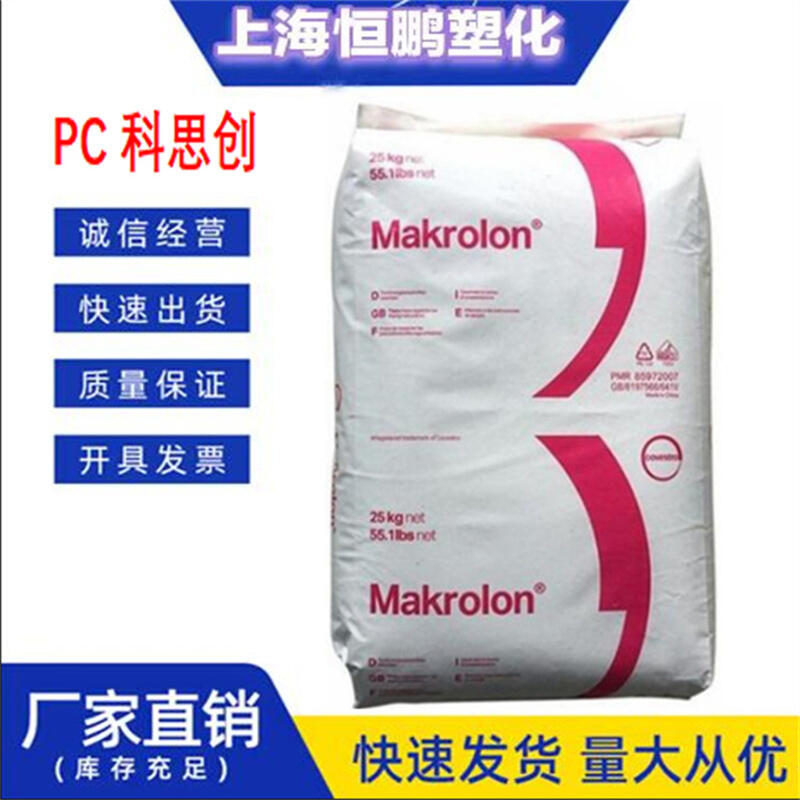 PC ˼(chung)Makrolon 2605 Óģ ճ