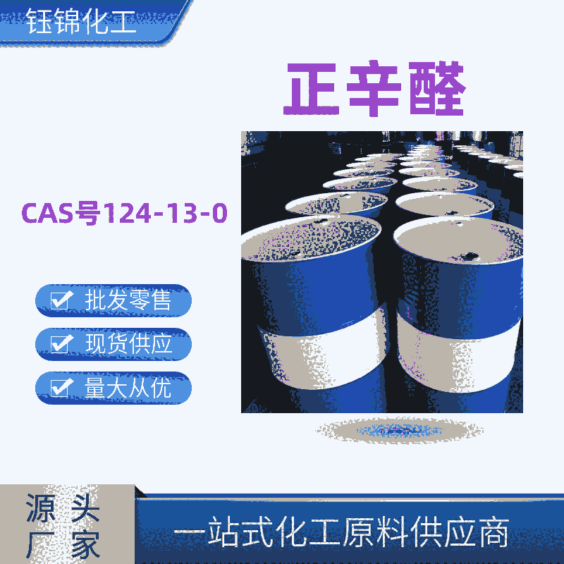 ȩ xS҇(gu)(bio)(yu)(j)Ʒ99һͰɰl(f)CAS̖(ho)124-13-0