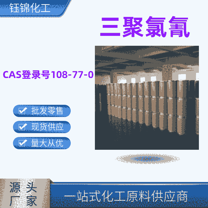  xS҇(gu)(bio)(yu)(j)Ʒ99һɰl(f)108-77-0