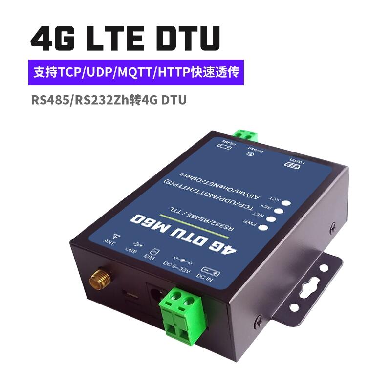 4G DTUD(zhun)LTE͸ݔRS485/232ȫW(wng)ͨMQTTONENET
