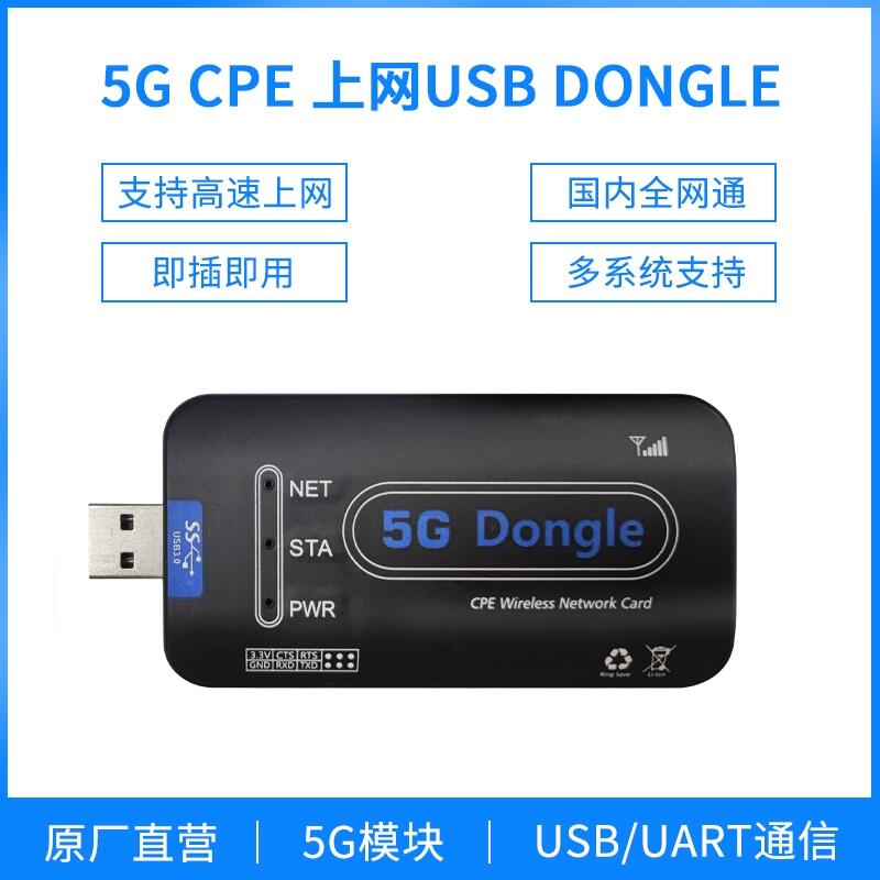 5G CPEϾW(wng)USB DongleȫW(wng)ͨϾW(wng)ģKؙC(j)(sh)ݮɶϵy(tng)֧