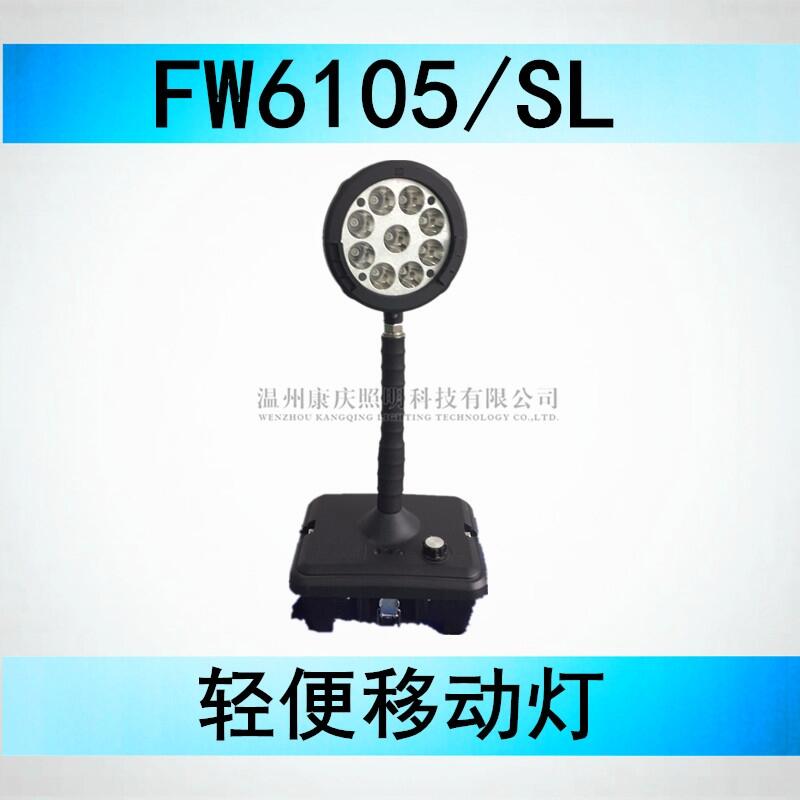 LEDp㹤FW6105/SL(FW6105)F(xin)؛l(f)