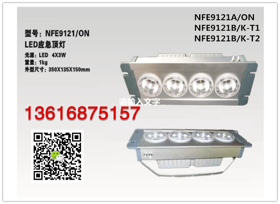 NFE9121B/K-T1LED 12W늏S(yng) ڟ