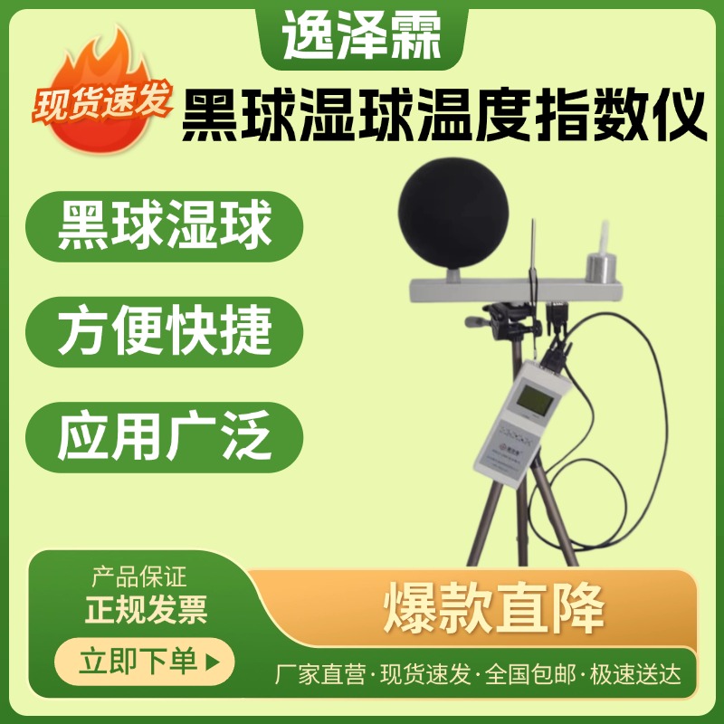 WBGT-2006ضȟָ(sh)xߜI(y)h(hun)Ꮚ(qing)ȟؓ(f)ɜy(c)x