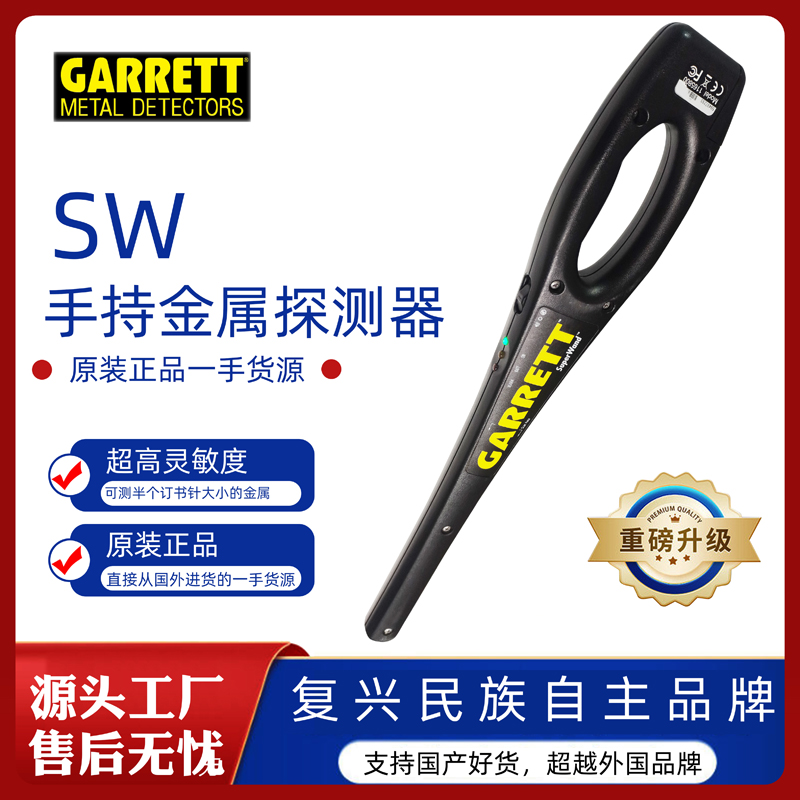 GARRETT SuperWandֳֽ̽y(c)Szy(c)x(dng)(bo)ģʽ