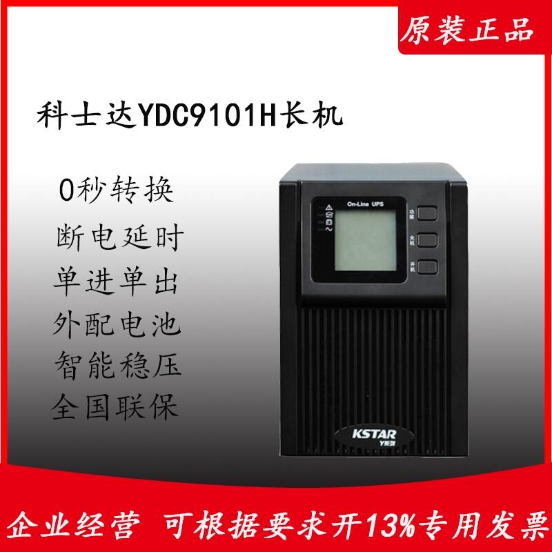 (yng)ʿ_(d)UPSԴ YDC9101H ʽ(ni)늳1KVA/800W