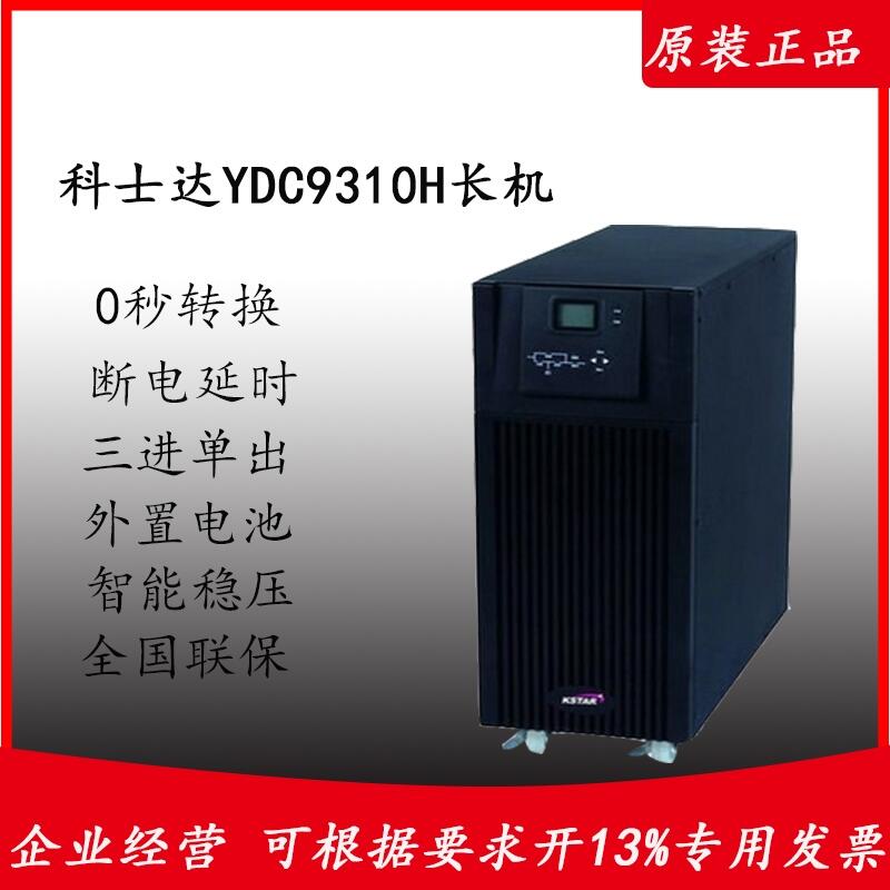 (yng)ʿ_(d)UPSԴ YDC9310 M(jn)γ 10kva/9000w