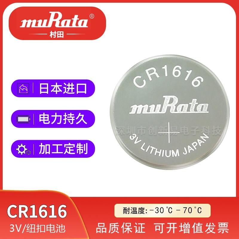 muRataCR1616 3V~늳