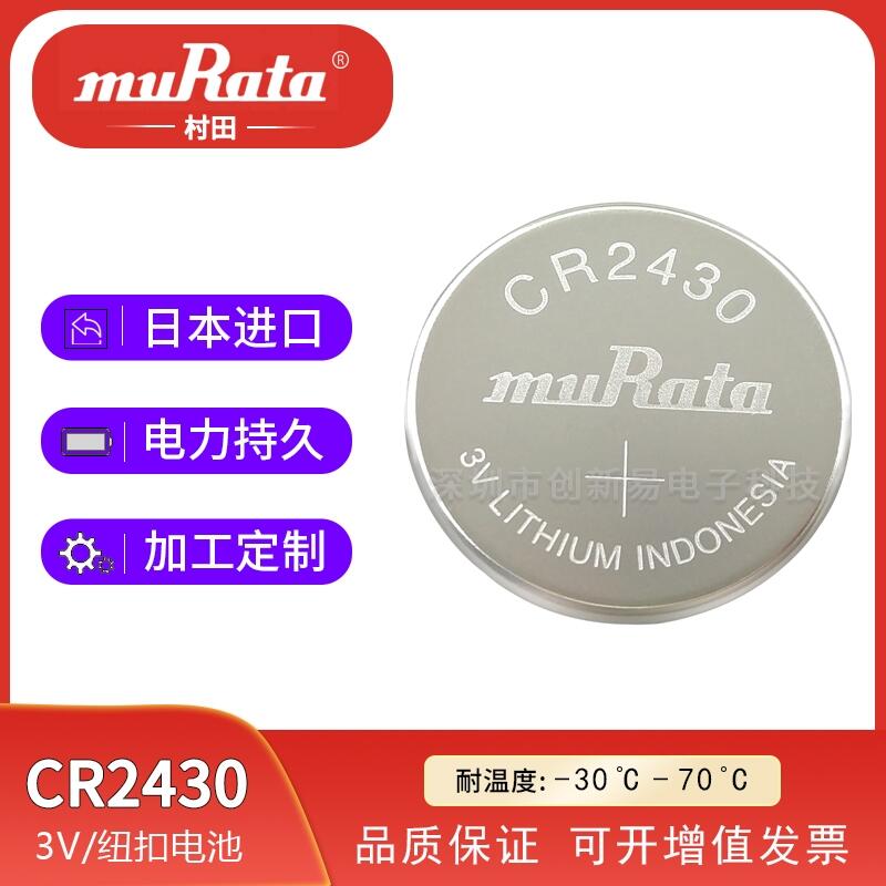 muRataCR2430 3V~늳