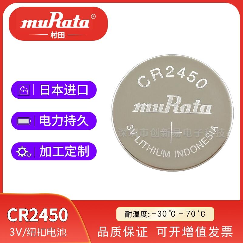 muRataCR2450 3V~늳