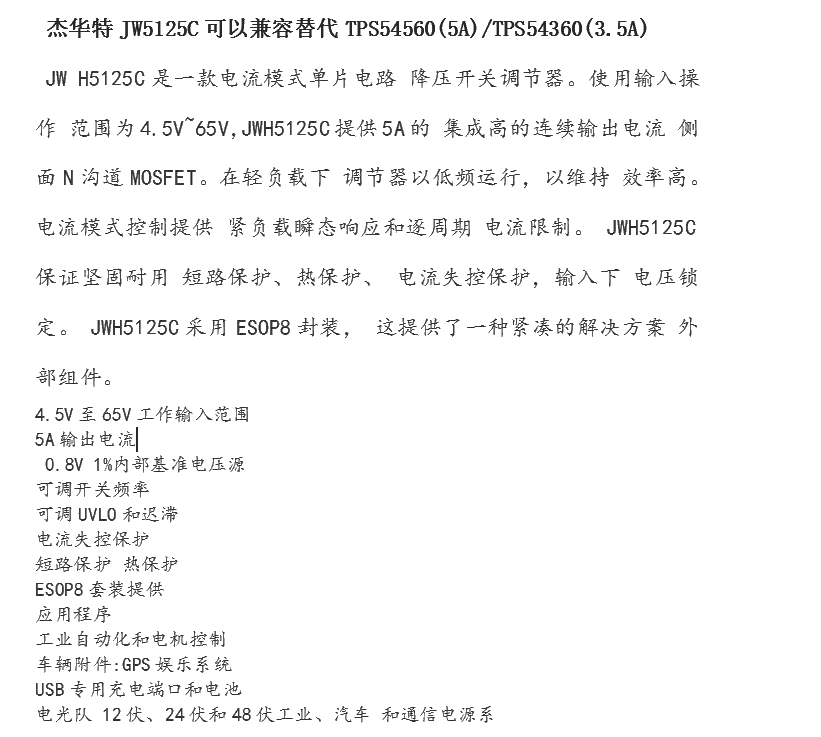 AJW5125CԼTPS54560(5A)/TPS54360(3.5A)
