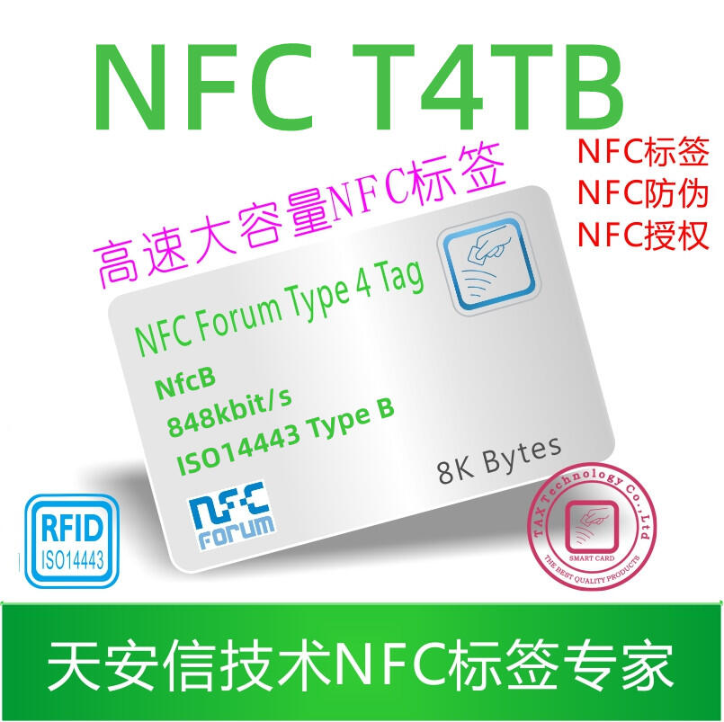 NfcB 8KB NFC˺׿ٴNFC T4TB 8KB 848kbps