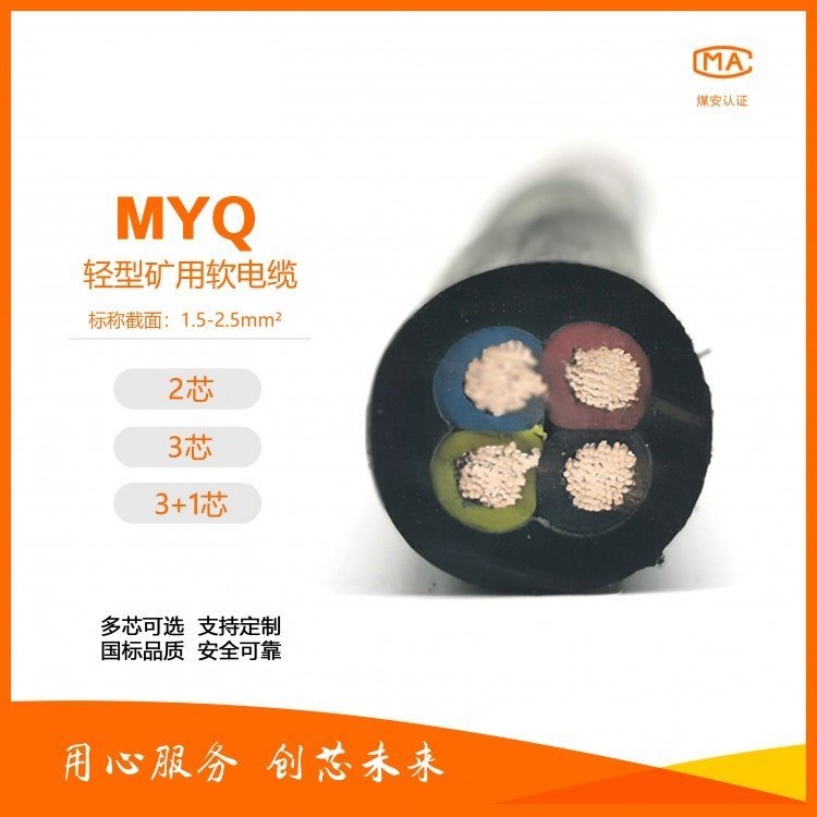 MYQ-300/500VV|10*2.5r(ji)