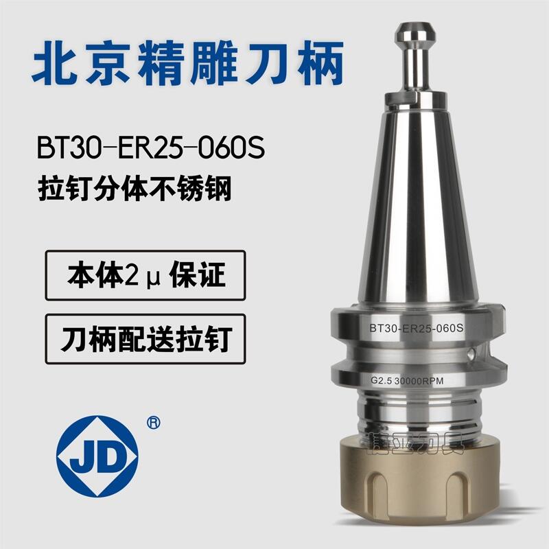 C(j)BT30-ER25-060SP䓵߾٬F(xin)؛SֱN(xio)