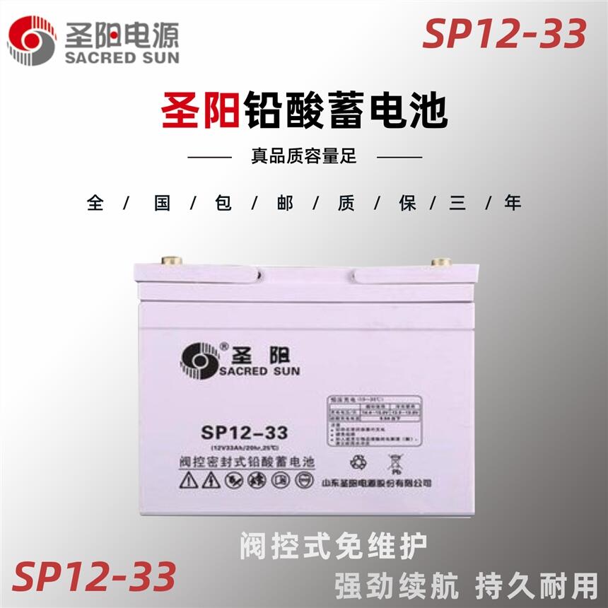 ʥ(yng)늳SP12-33 12V33AHͨӍϵy(tng)/O(jin)O(sh)ʩF(xin)؛UPSԴ