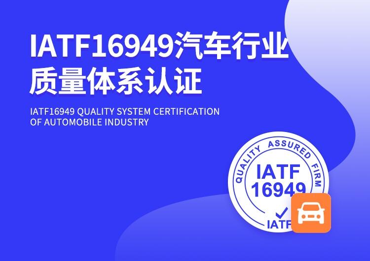 Ƅ(chung)IATF16949܇ИI(y)|(zh)wϵJ(rn)C  3000