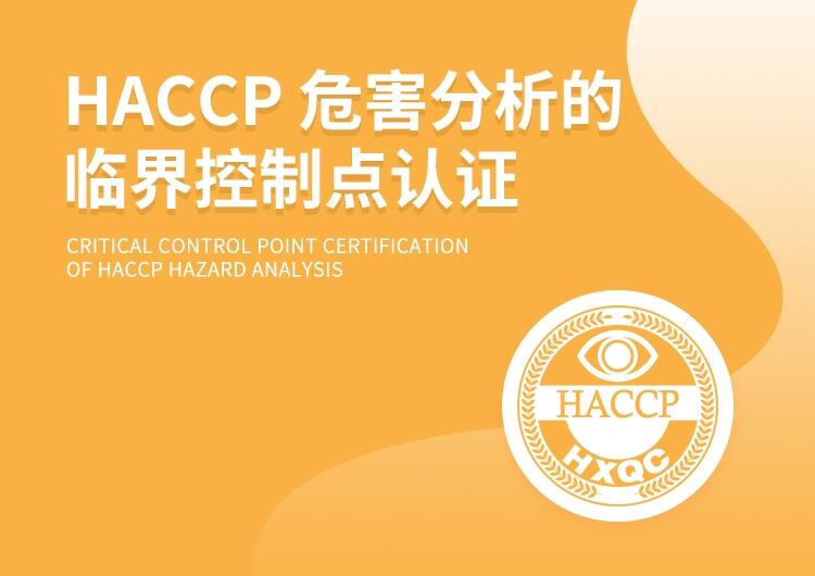 Ƅ(chung)HACCP ΣRcJ(rn)C 2000