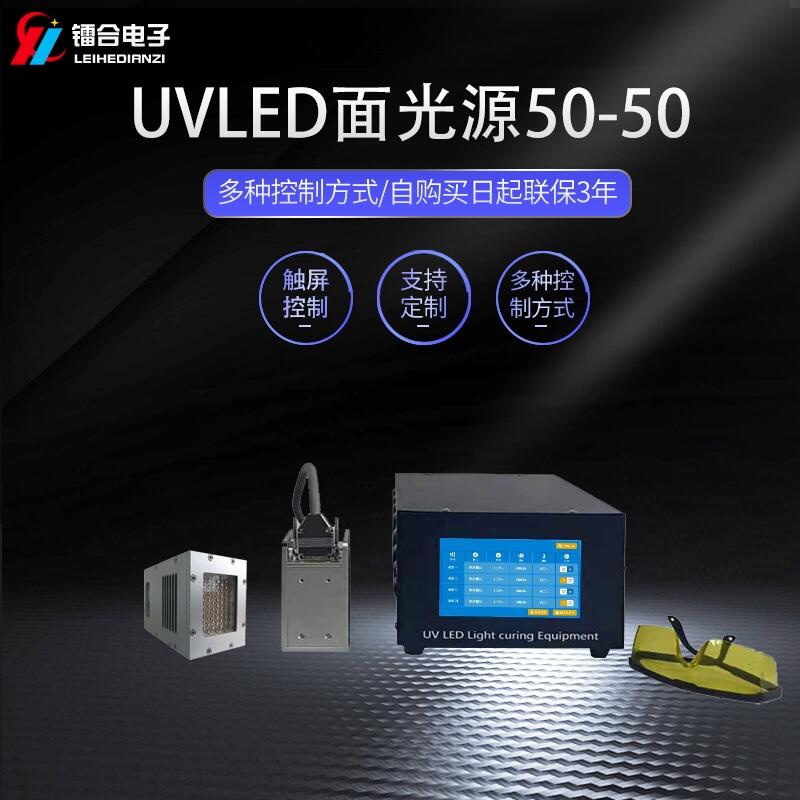 D UVLEDԴ50-50  UVLED̻C