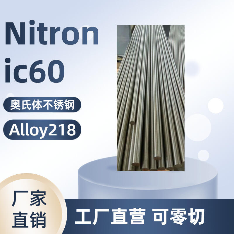 Nitronic60Ͻ䓵Ŀĥp
