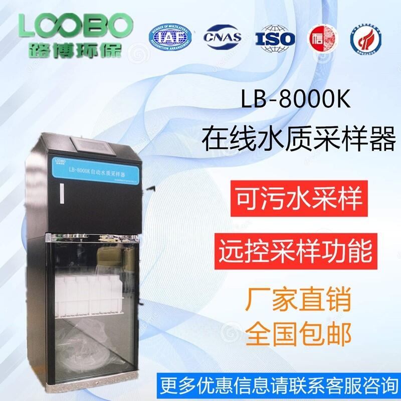 LB-8001ˮ|(zh)Ԅ(dng)ɘܴao(h)늱o(h)ȱo(h)