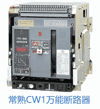 CW1-2000M/3P-2000A·F(xin)؛(yng)