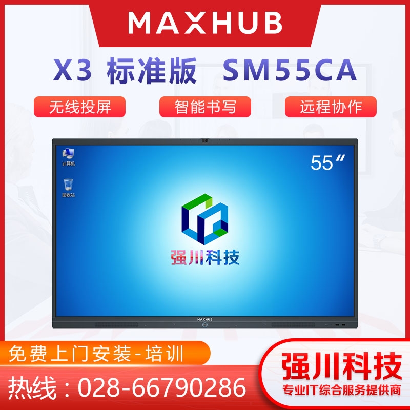 ɶMAXHUB(hu)hƽ彛(jng)N MAXHUB SM55CAh(yun)ҕl(hu)hƽ
