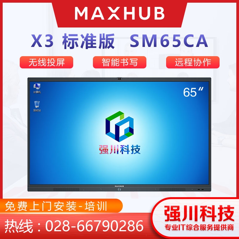 ɶMAXHUB(hu)hƽ忂_SM65CA+WT01A+ST33_65|ؕ(hu)hһw