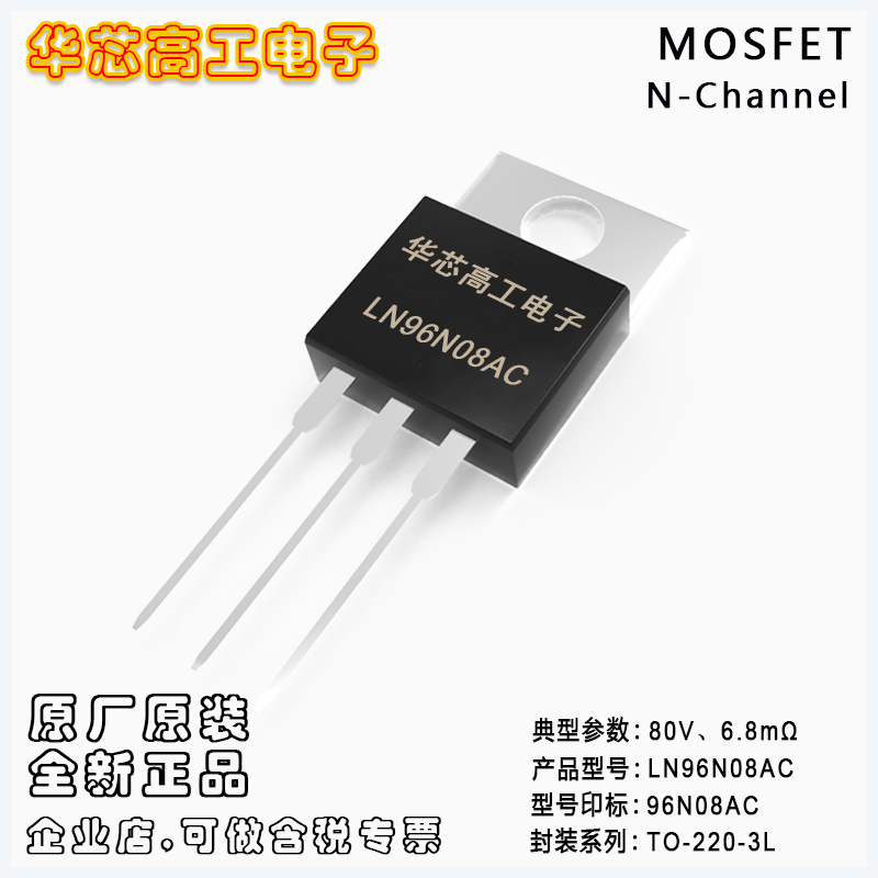 LN96N08AC N͈ЧMOSFET 65A 80V 6.8m o/LRC