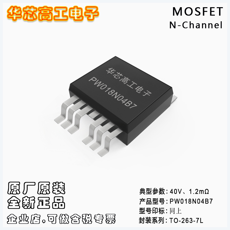 PW018N04B7 ·ԴOЧ(yng)MOSFET 220A 40V 1.2m ƽ