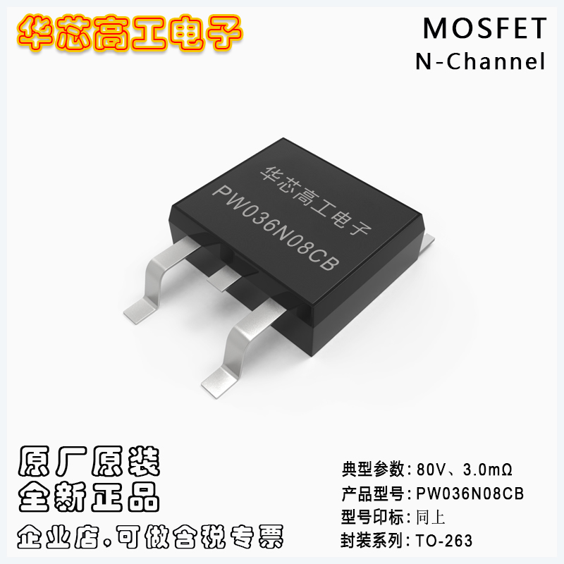 PW036N08CB NƬе͉Ч(yng)MOSFET 200A 80V 3m ƽ