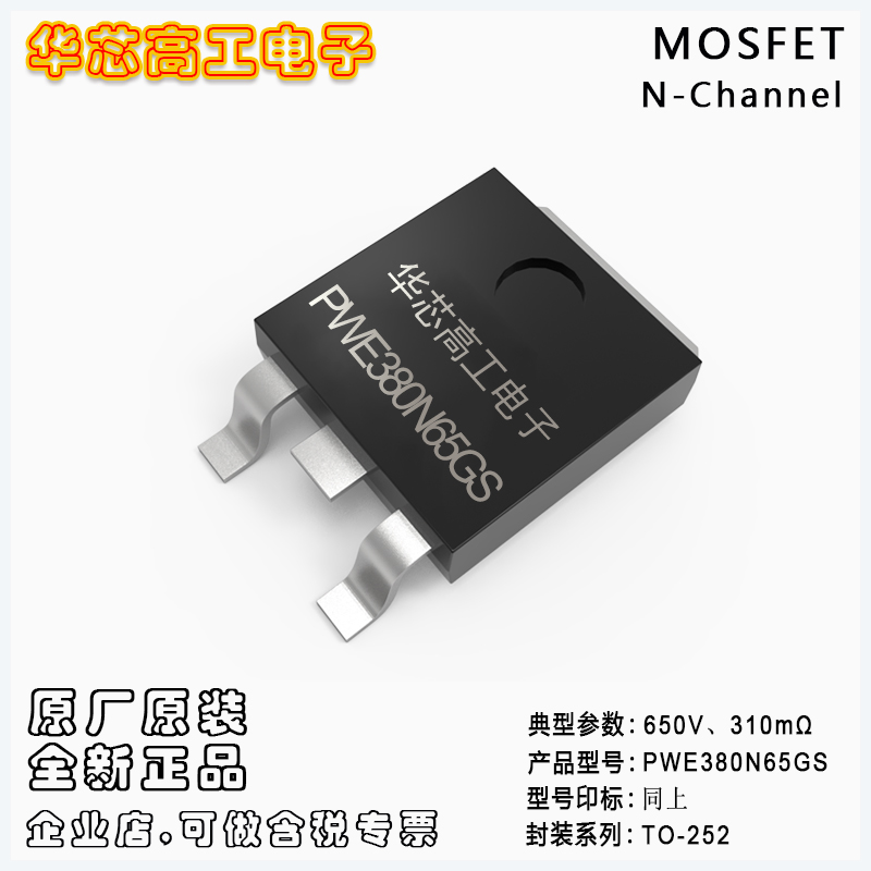 PWE380N65GS NƬ߉Ч(yng)MOSFET 650V 11A 310m ƽ