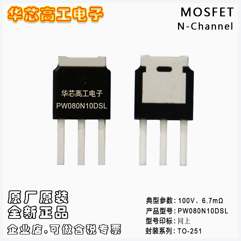 PW080N10DSL е͉Ч(yng)MOSFET 100V 80A 6.7m ƽ