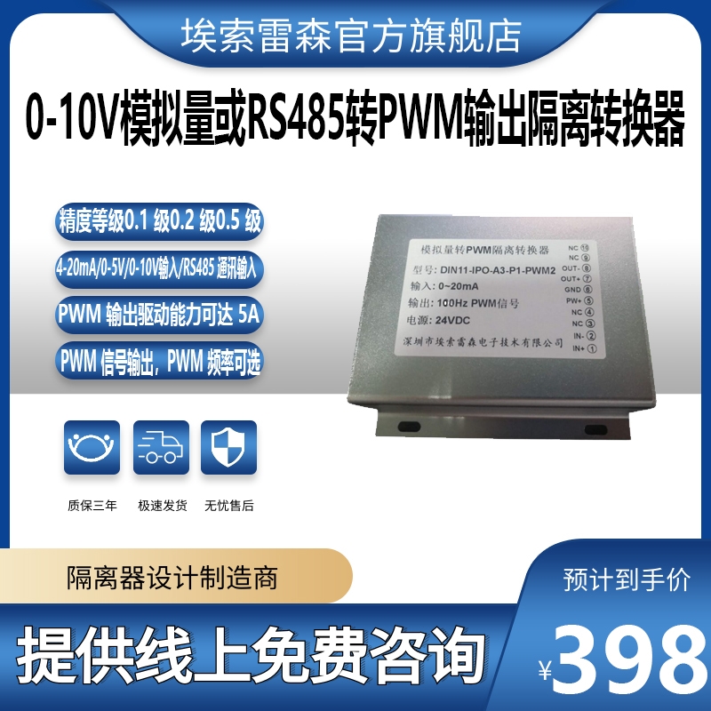 0-10VD(zhun)PWM}{(dio)ҕXԴ4-20mA/RS485y늴y(q)(dng)